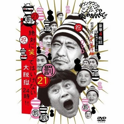 ダウンタウンのガキの使いやあらへんで!!(祝)放送1200回突破記念