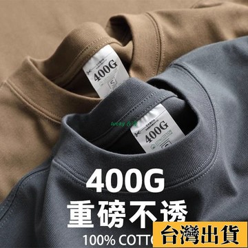 熱銷 免運🔥四針雙綫 400g重磅 厚實 不透純棉 短袖T恤 男女款 美式 寬鬆純色 半袖 寬鬆T恤