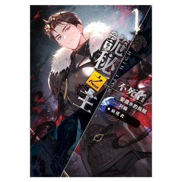 詭秘之主【不死者】(1)竊運者