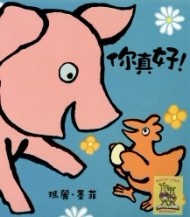 你真好！[二手書_良好]