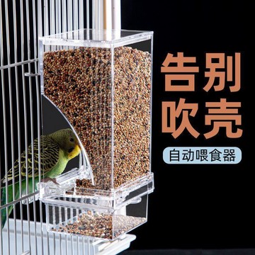 💕新款臻選+99免運🚚鸚鵡自動餵食器下料器鳥食盒穀殼分離虎皮玄鳳懸掛防撒防濺一體機
