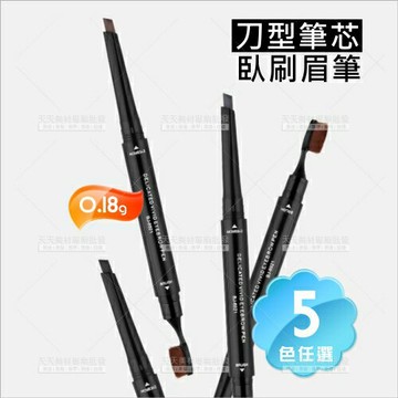 匠心生動臥刷眉筆-0.18g(五色任選)[99705]