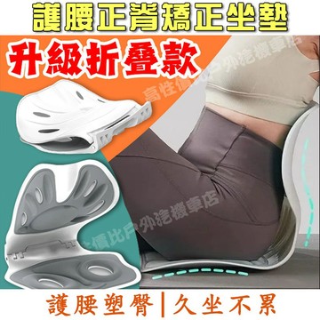 加大加厚 可折疊 免運👍護腰坐墊 矯正坐墊 正脊坐墊 靠背坐墊 坐墊靠墊 坐姿矯正器 辦公室坐墊 美臀坐墊 防駝背 靠墊
