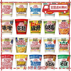 日清 カップヌードル 20種20食 詰め合わせ 食べ比べ オリジナルパッケージ 