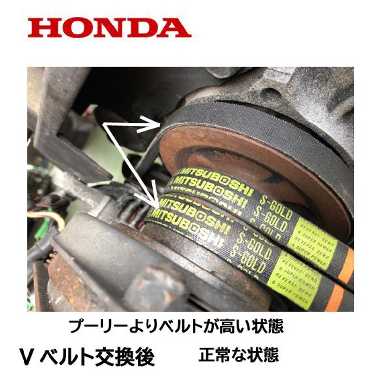 HONDA ハイブリッド除雪機 オーガ用 Vベルト 2本セット HS980i/1180i/1390i HSM980i/1180i/1380i/1390i/1590i  用 ホンダ 純正部品 LB-36 | LINEブランドカタログ