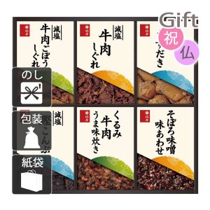 お歳暮 お年賀 御歳暮 御年賀 2023 2024 ギフト 送料無料 佃煮 柿安本店 料亭しぐれ煮詰合せ  人気 手土産 粗品 年末年始 挨拶 のし 包装