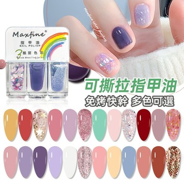 5件立減28元💥 夏日免烤指甲油 兒童可剝指甲油  免照燈速乾持久 顯白水性指甲油 無毒無味孕婦可用 多色可選三瓶組