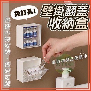 🔥隔日到貨🔥壁掛翻蓋收納盒 棉花棒收納盒 化妝棉收納盒 牙線棒收納盒 飾品收納盒 浴室收納 小物收納 化妝品收納
