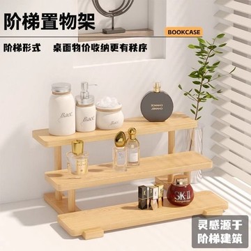 熱賣爆款實木階梯化妝品收納飾品香水桌麵杯子手辦展示架多層置物架梯形0303 HHBX
