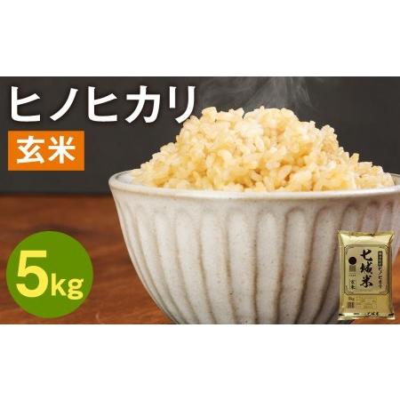 ふるさと納税 熊本県菊池産 ヒノヒカリ 5kg 玄米 米 お米 令和4年産 熊本県菊池市