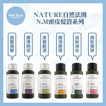 🔥體驗價🔥｜Hani Blue｜🇹🇼公司貨 自然法則N.M頭皮髮浴系列 清爽甦活髮浴/豐盈強韌髮浴/潤澤亮采髮浴60ml