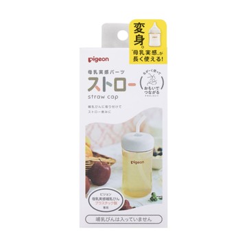 貝親 寬口奶瓶吸管杯蓋