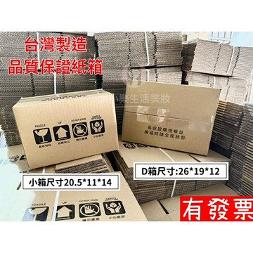 【現貨】賣家必備紙箱現貨寄出 紙箱 箱子 包裝紙箱 包裝箱 超取紙箱 包材 紙盒 紙箱 加強紙箱 廣告箱 箱購