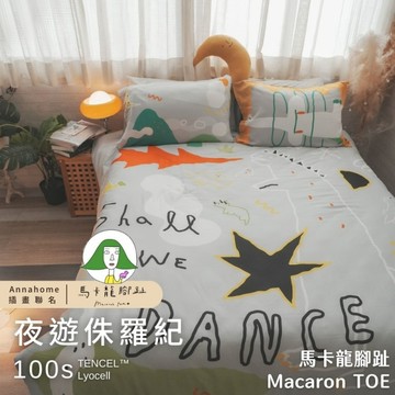 天絲100支 夜遊侏羅紀 插畫聯名▮馬卡龍腳趾▮K1 kingsize薄床包三件組 專櫃級 台灣製 棉床本舖