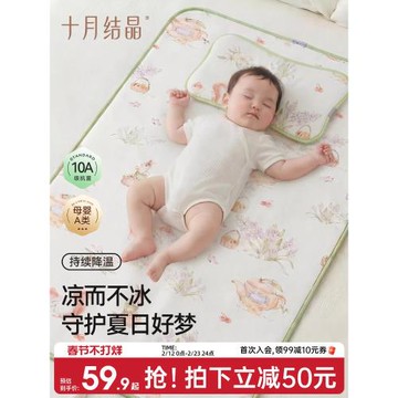 十月結晶抗菌嬰兒冰絲涼席嬰兒床墊子夏季兒童涼席幼兒園專用A類