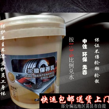 美酈斯金裝輪胎保養乳中性環保多功能增黑增亮濃縮水性清洗光亮劑