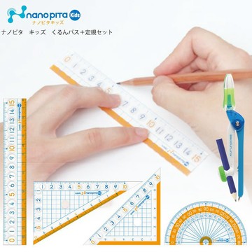 日本文具 SONIC - nanopita學童用 大數字尺規5件組-尺+三角板*2+量角器+圓規