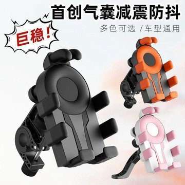 🚀台灣出貨🚀電動車專用電瓶自行固定騎行新款摩托車手機支架升級八爪氣囊減震