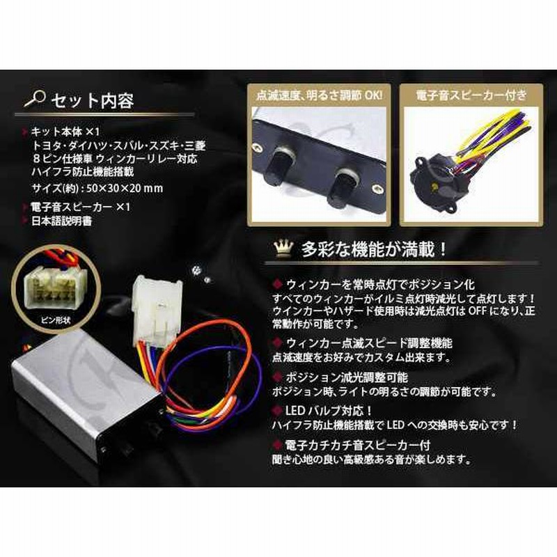 IC LEDウィンカーリレー(ウィンカーポジション点灯機能付）8pin トヨタ プレミオ プロボックス ポルテ マークII ラウム