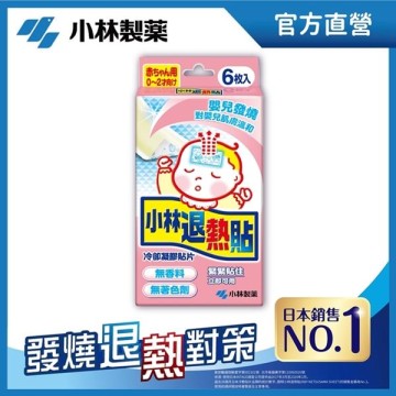 小林嬰兒退熱貼6片入