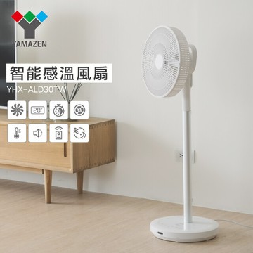 日本山善 yamazen yhx-ald30tw ai智能溫控電風扇 公司貨