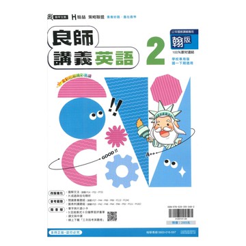 鼎甲國中良師講義翰版英語1下