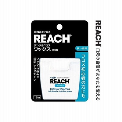 リーチ デンタルフロス ワックス 18m ＊銀座ステファニー化粧品 Reach