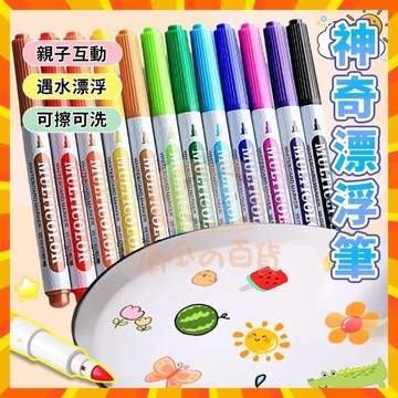 🍰台灣現貨🍰【贈漂浮勺】魔法漂浮筆 彩色白闆筆 水中畵畵遇水漂浮 兒童漂浮筆 塗鴉筆 好玩的筆 馬克筆 水筆0715