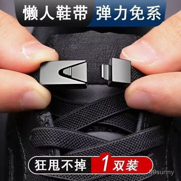 2⚡在台12Н出⚡ 懶人鞋帶 免綁鞋帶 免繫鞋帶 鞋帶 彈性鞋帶 快扣鞋帶 鞋帶固定 伸縮鞋帶 鞋帶扣 免綁 鬆緊帶