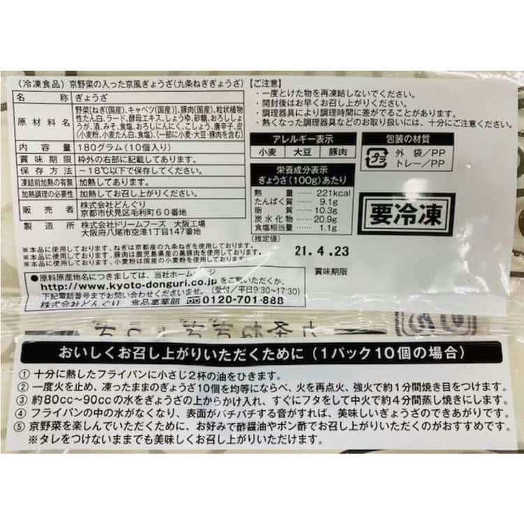 「京都どんぐり」 京野菜の入った京風ぎょうざセット (計50個 10個入り×5袋) ※離島は配送不可