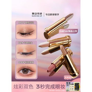 舞動奇跡雙色眼影棒一抹成型防水高光修容懶人眼影筆臥蠶筆新手女