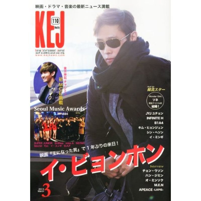 KEJ (コリア エンタテインメント ジャーナル) 2013年 03月号 雑誌