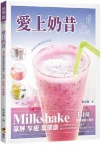 愛上奶昔  黃淑馨 2021 優品文化事業有限公司