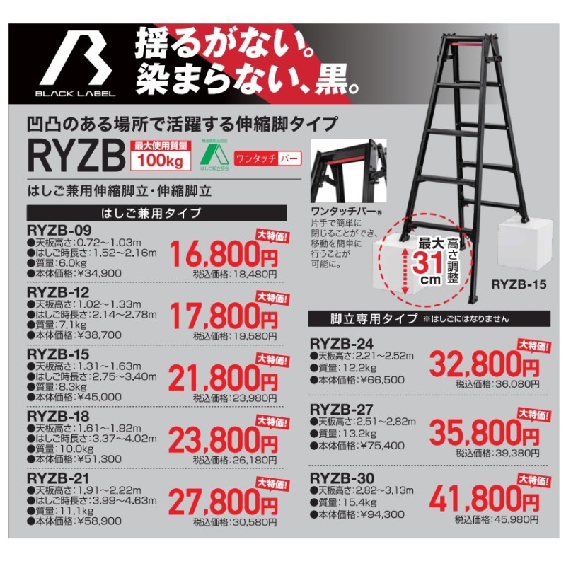 68％以上節約 長谷川工業 脚部伸縮兼用脚立 BLACK LABEL RYZB-12