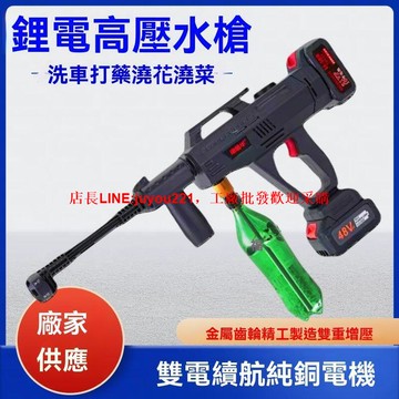 【公司貨】無線洗車機 高壓水槍 大功率 高壓水槍 強力噴水槍 手持清洗機