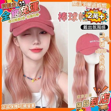 星選⭐粉色假髮棒球帽一體時尚甜酷風百搭多巴胺芭比長卷髮捲發發型頭套