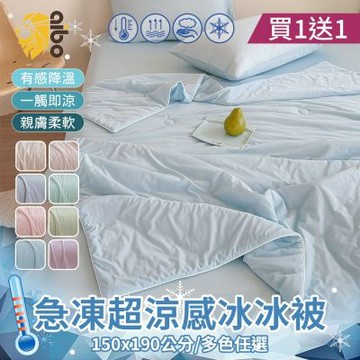 【Aibo】買1送1 急凍冰霧超涼感冰冰被(Q-MAX值0.41/冰絲被/冰涼被)