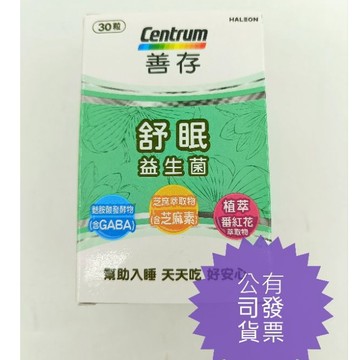 滿額免運 善存 舒眠益生菌 30粒膠囊 藥局出貨 舒眠益生菌膠囊 30粒 克補