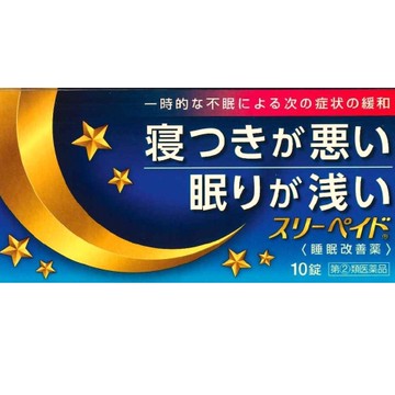 【指定第2類醫藥品】睡眠導入劑 10錠