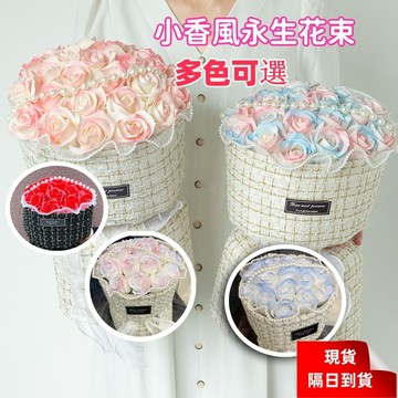 ⚡12H出貨⚡ 畢業花束 永生花花束 情人節花束 花束畢業 乾燥花束 永生花束 大花束 香皂花束 小花束 母親節花束