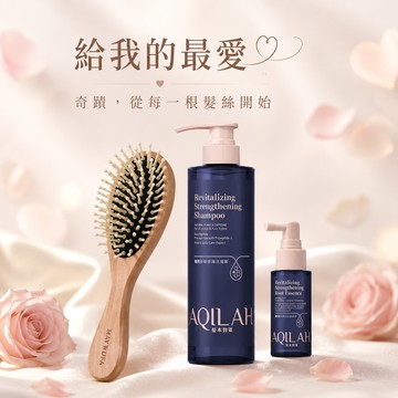 給我的最愛，奇蹟，從每一根髮絲開始│【AQILAH髮本對策】健髮豐盈木梳組 洗髮精 髮膜 養髮液 奇蹟小藍瓶 豐盈 彈韌 控油 神經醯胺 情人節 頭皮養護 女友 七夕