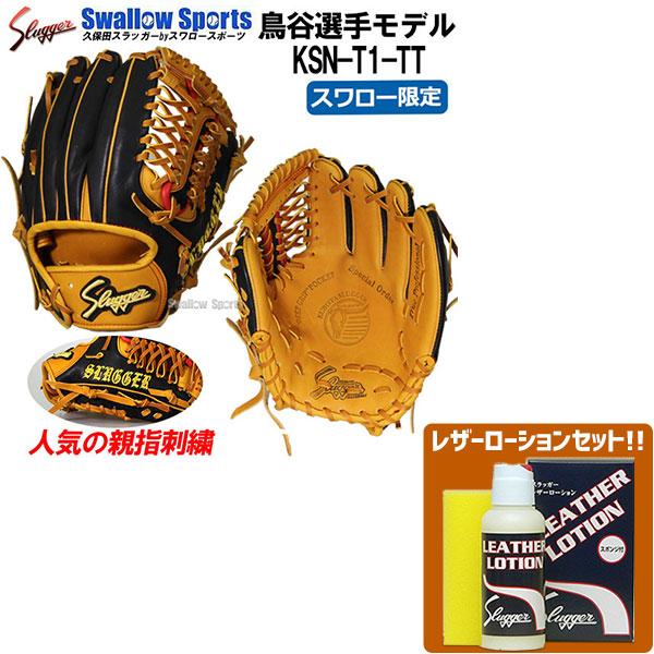 5日全品ポイント5倍／ 野球 大人 久保田スラッガー 軟式 グローブ 軟式