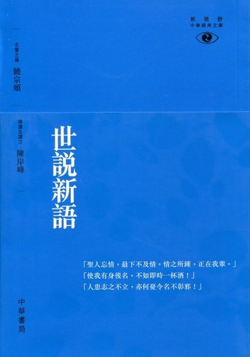 世說新語[二手書_普通]