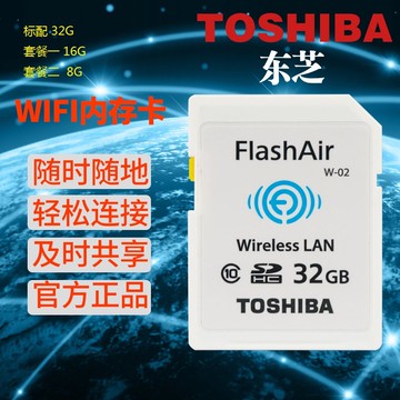 【高速無線傳輸】WiFi SD卡 存儲卡 內存卡 SD卡 相機卡 高速卡 32G大容量 東芝FlashAir 單反微單適用 手機直連備份