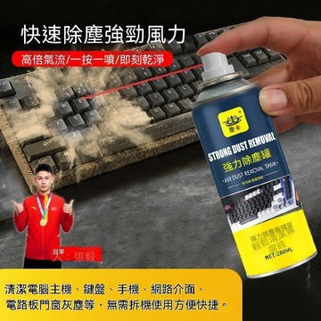 免運💒臺灣熱銷🐬免拆洗高壓氣罐除塵罐壓縮空氣鍵盤清灰機箱風扇除塵清洗養護劑