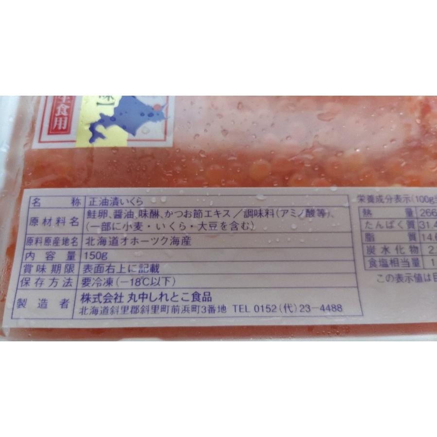 北海道産 鮭いくら醤油漬150g