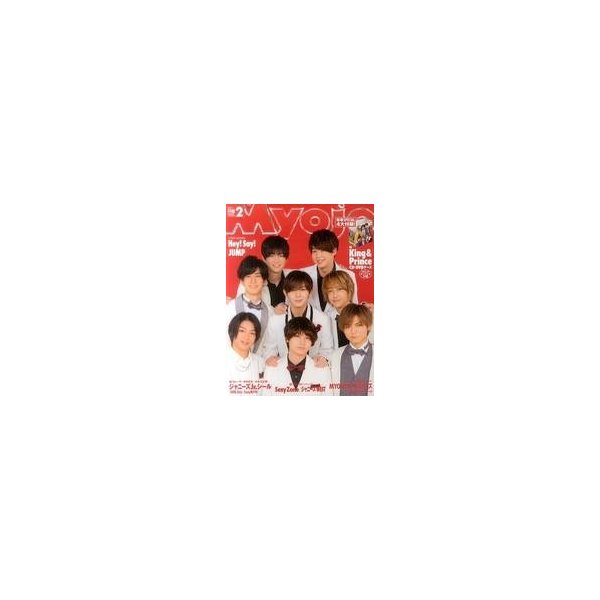 中古Myojo 付録付)Myojo 明星 2019年2月号