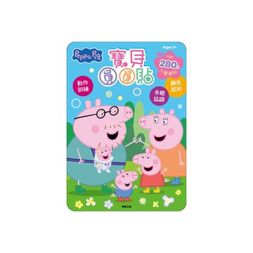 粉紅豬小妹寶貝圓圓貼