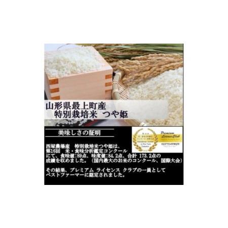ふるさと納税 特別栽培米つや姫20kg 山形県最上町