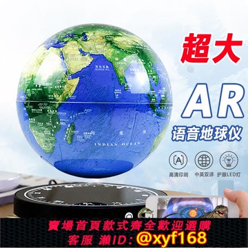 {可打統編 保固一年}磁浮地球儀3d立體懸浮ar智能發光自轉兒童啟蒙地球模型音響創意桌面擺件小學生初中高中兒童男孩子生日禮物